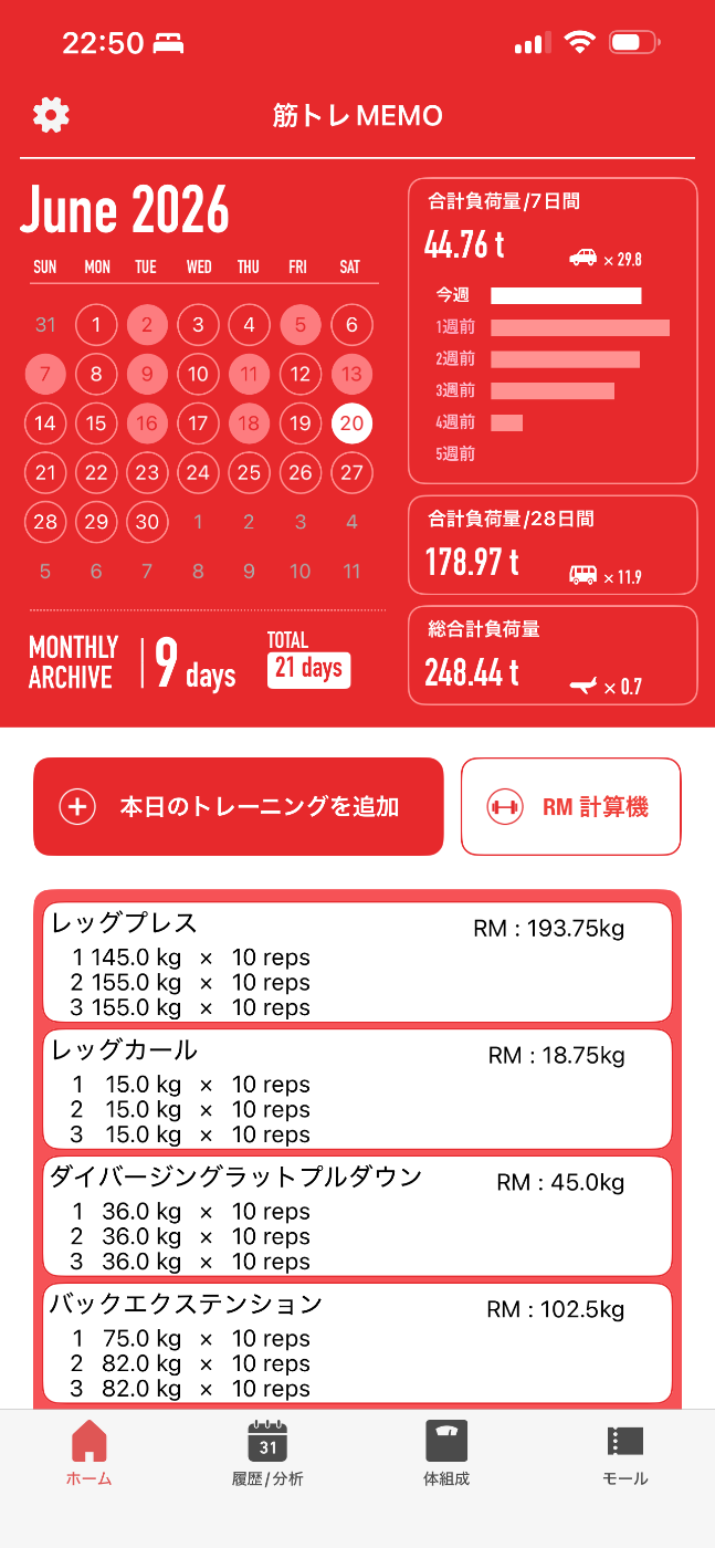 筋トレMEMOの2026年6月の記録。レッグプレスなど